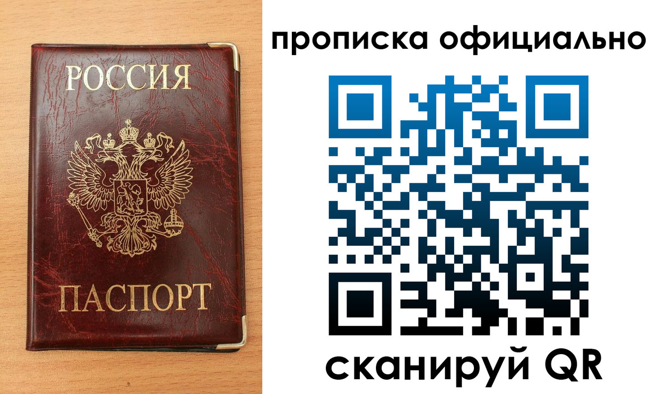 прописка в Баксане
