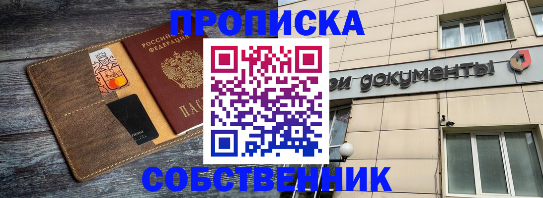 прописка 2025 в Баксане