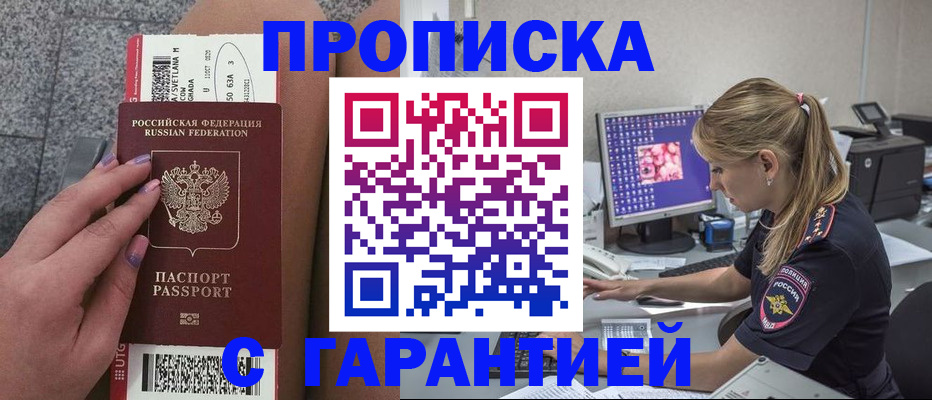 временная регистрация для школы в Баксане