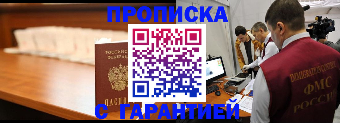 прописка иностранных граждан в Баксане