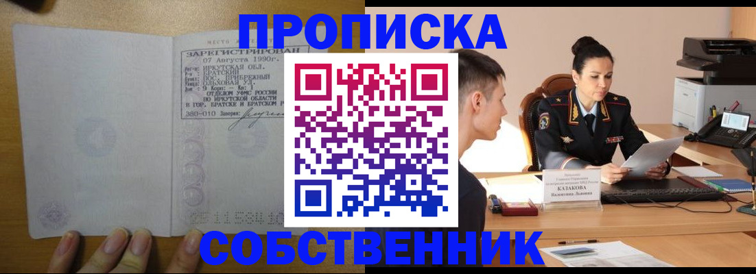 прописка штамп в Баксане