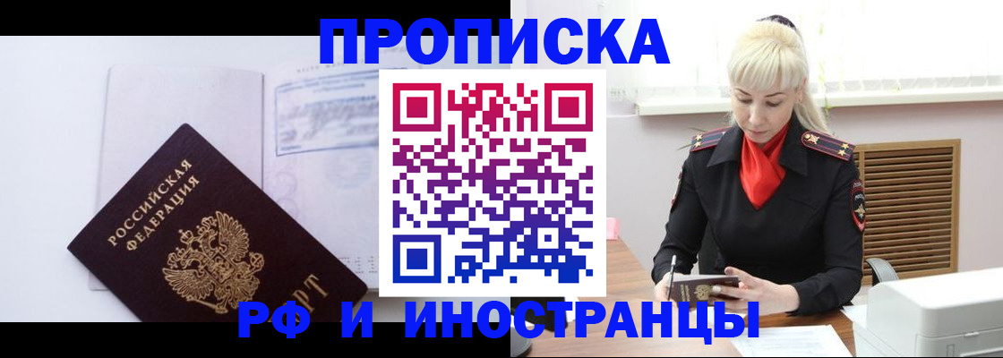 временная регистрация для всех в Баксане
