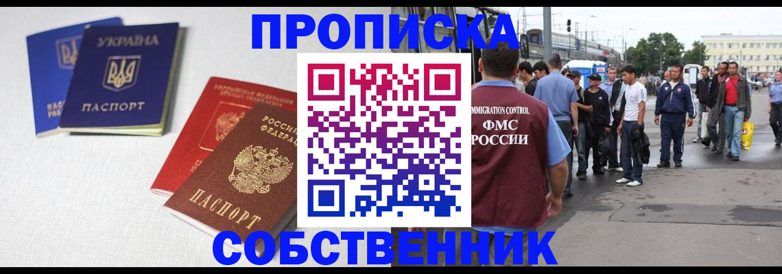 временная регистрация недорого в Баксане